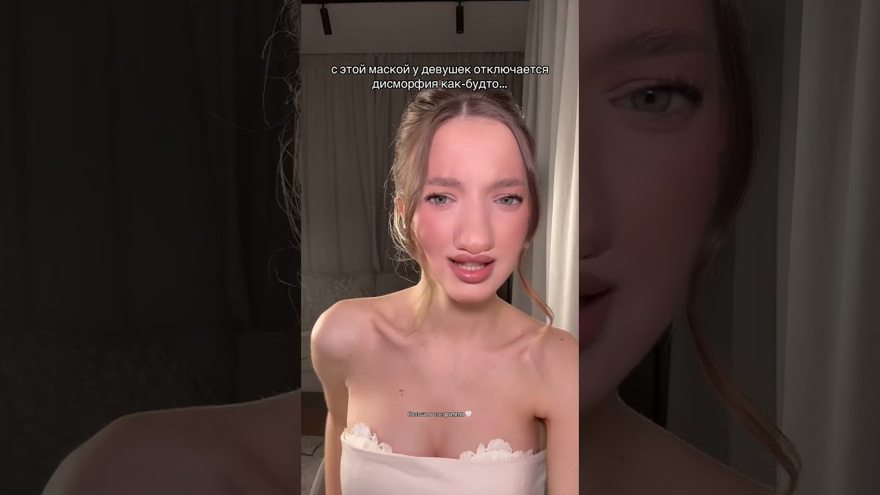 С этой маской «отвыкаешь» от своей внешности и потом видишь себя как-будто впервые 💔 тгк: psmrnn