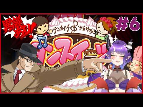 【※ネタバレ注意※】#6　大好きな逆転検事2をじっくりプレイ3章中編！【#Vtuber/#るききるき】