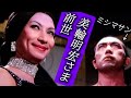 霊視「美輪明宏さま」前世チャネリング