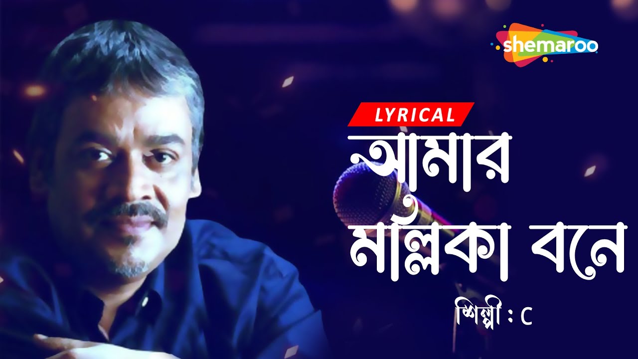 Amar Mallika Bone  Lyrical Cover  Rabindra Sangeet ft Srikanto Acharya  Sriradha Bandyopadhyay