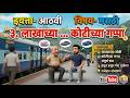 लाखाच्या कोटीच्या गप्पा इयत्ता आठवी || लाखाच्या कोटीच्या गप्पा गोष्ट || संपूर्ण पाठ, संपूर्ण गोष्ट