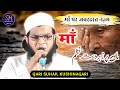      qari suhail kushinagari  new nazm on maa