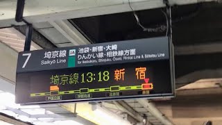 【大回り乗車】20211018#20 上野東京ライン赤羽駅(降車)12:59 埼京線ホームへ