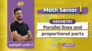 math secondary 1 first term | parallel lines and proportional parts اولي ثانوي | Shady Elsharkawy