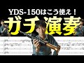 YDS-150でサックス定番曲メドレーで吹いてみた