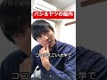 【感動】パシりさせるやつが本当に考えてること #学校あるある #帝京平成大学 #ヨイノリやくり