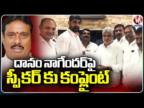 BRS MLA Padi Kaushik Reddy Complaint To Speaker Over Danam Nagender Joining Congress Party | V6 News - V6NEWSTELUGU