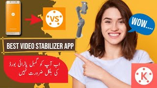 How to stabilized video in kinemaster || best video stabilized app || 2021||ویڈیو میں شیک ختم کریں