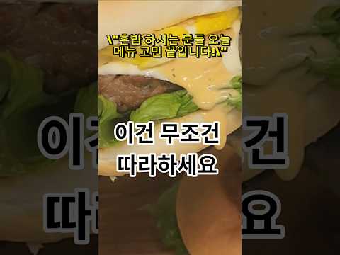 냉동 떡갈비로 햄버거 만들었더니 미쳤습니다