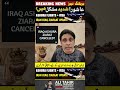 🚨Ashura 2026 Travel Update | Iraq, Iran Visa, Flight Cancellations & Ticket Booking Latest News