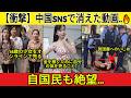 【衝撃】中国SNSで消えた動画 🔥 異常すぎる結婚事情と失業の嵐…自国民も絶望する「大国」の闇