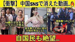 【衝撃】中国SNSで消えた動画 🔥 異常すぎる結婚事情と失業の嵐…自国民も絶望する「大国」の闇
