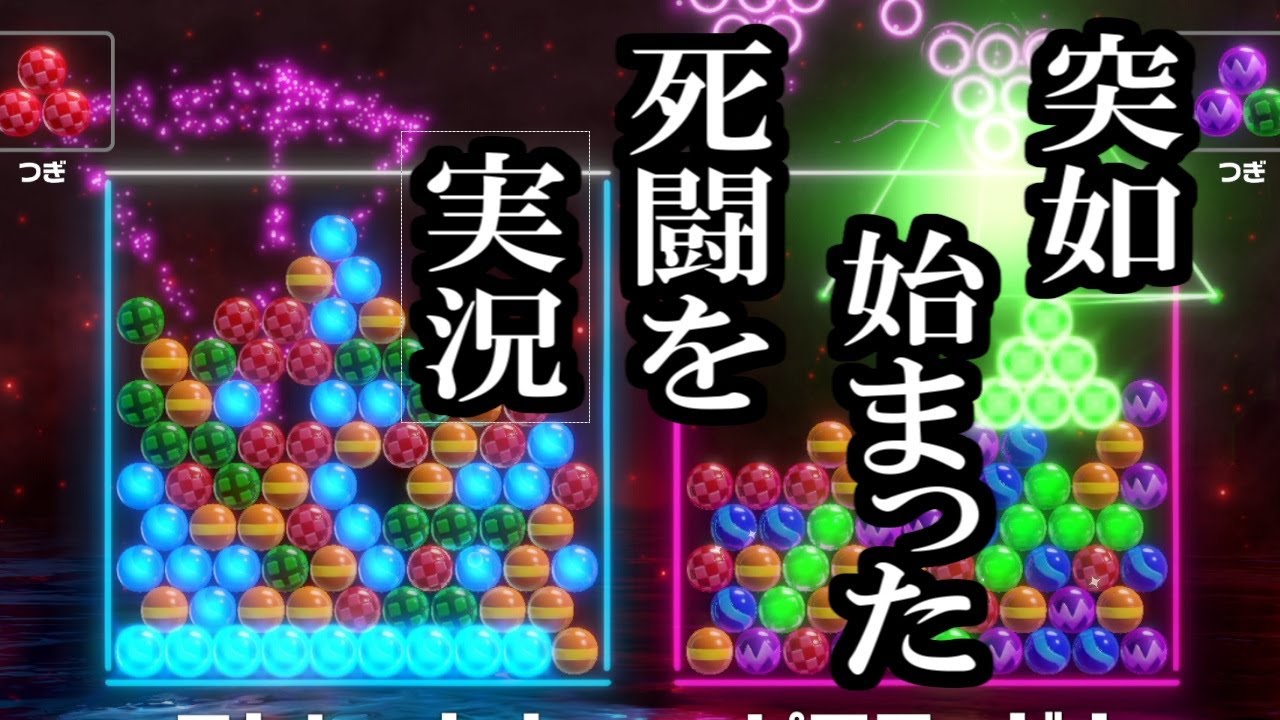 【6ボールパズル】何気なしに潜ったオンラインで突如ヒリつくバトルへ【世界のアソビ大全51】