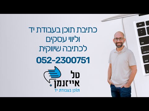 וִידֵאוֹ: מהי כתיבה טכנית דיוק?