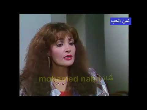 مسلسل ثمن الحب الحلقة الخامسة