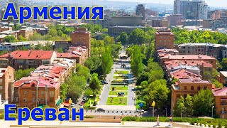 Армения. 1 часть. Ереван