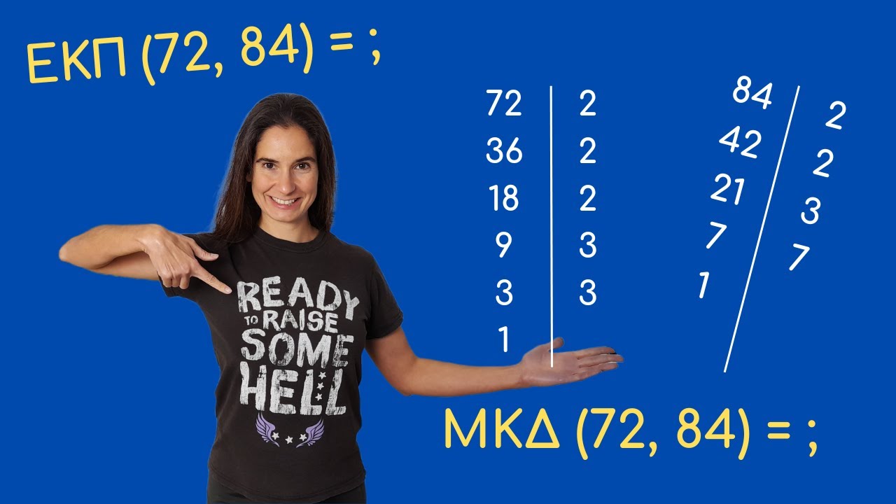 Ανάλυση 2 αριθμών σε γινόμενο πρώτων παραγόντων και εύρεση ΕΚΠ και ΜΚΔ | Κυριακή Στέργου