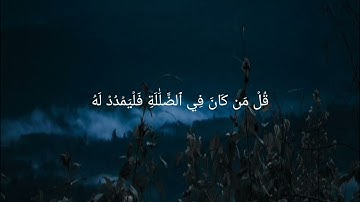 وَيَقُولُ الْإِنسَنُ أَءِذَا مَا مِتُّ ....... تلاوة سورة مريم {66}_{82} للشيخ بندر بليلة.