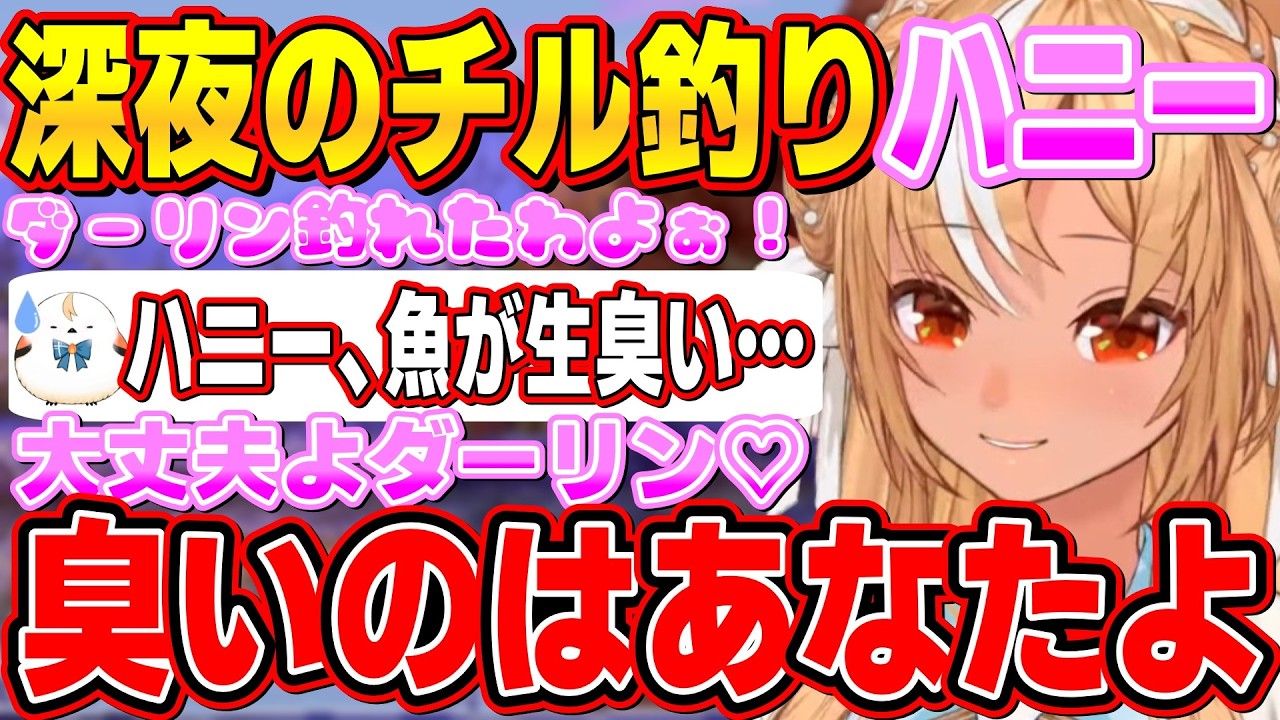 ハニーに「魚が生臭い」と言っただけでいつも通り強烈なカウンターをぶちかまされてしまう悲しきダーリン【不知火フレア/ホロライブ切り抜き】