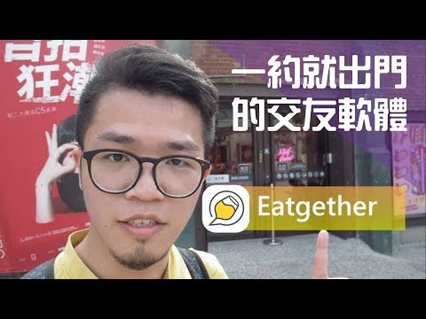 【交友軟體】Eatgether 真的一約就出門！空拍機小哥哥超帥氣 │ 陪還沒紅的 YouTuber 一起逛駁二拍走春Vlog │ 旅遊 Vlog 20