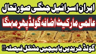 Today Gold Price Forcast In Pakistan | Gold Rate Today In Lahore | Gold Price Prediction In Pakistan