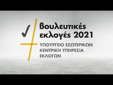 live Αποτελέσματα Βουλευτικών Εκλογών  2021