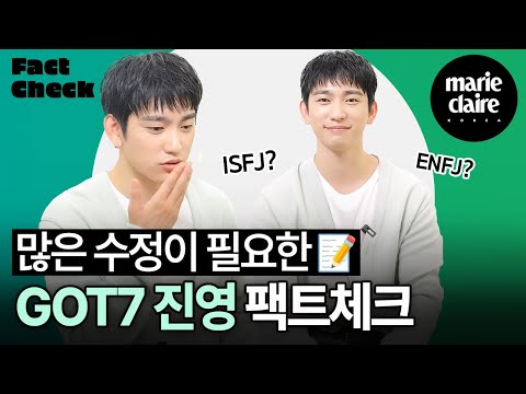 "겉모습에 속지 마세요" GOT7(갓세븐) 녕긔탱긔 진영이 직접 정정하는 프로필 팩트체크💚✔(Eng sub)