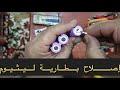 تصليح بطارية ليثيوم Li ion  3.7 Volt