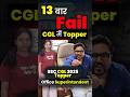 13 बार Fail फिर CGL में TOPPER 😎 SSC CGL 2025 TOPPER 🔥 Gagan Pratap Sir ☠️ #ssc #cgl #struggle