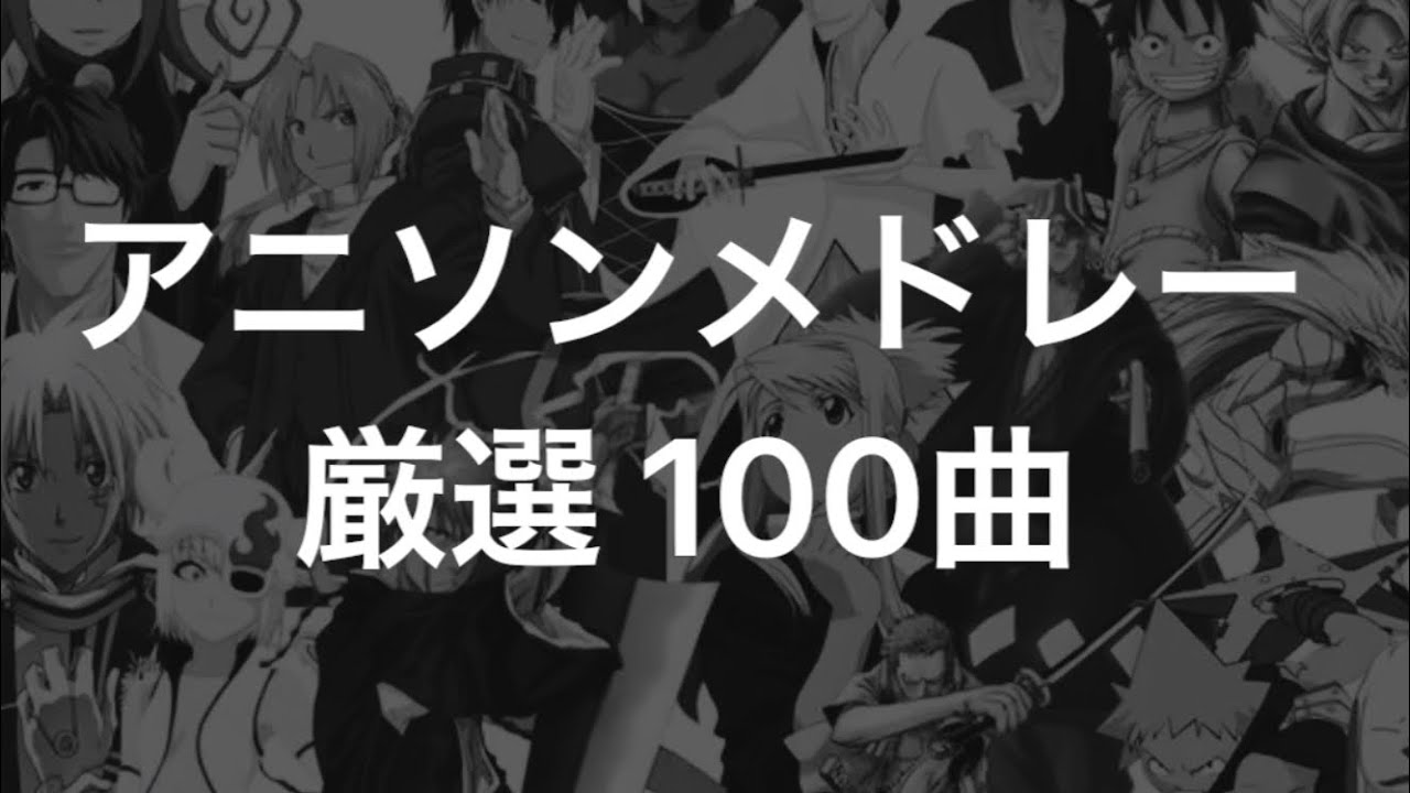 Anime Anime Songs Medley 100 Songs Youtube Anime Anime Songs Medley 100 Songs Youtube