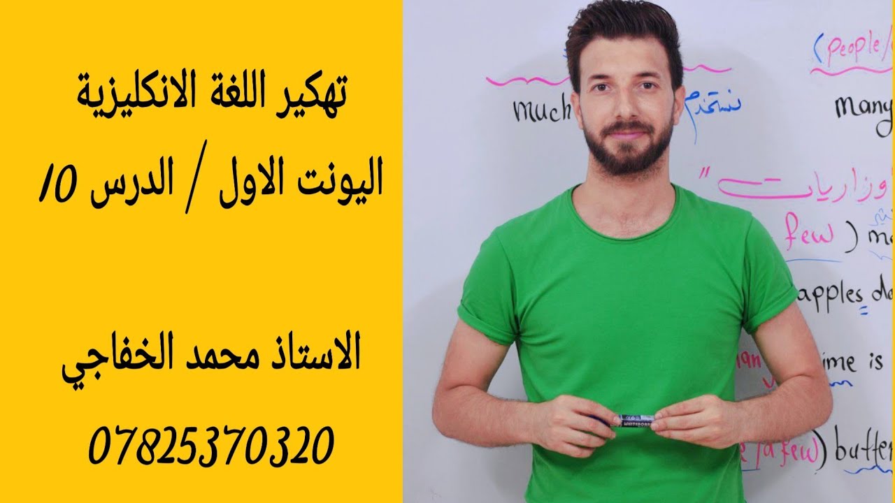 #انكليزي سادس اعدادي 2024/ اليونت الاول _ الدرس 10 (استخدام used to مع المقارنة)