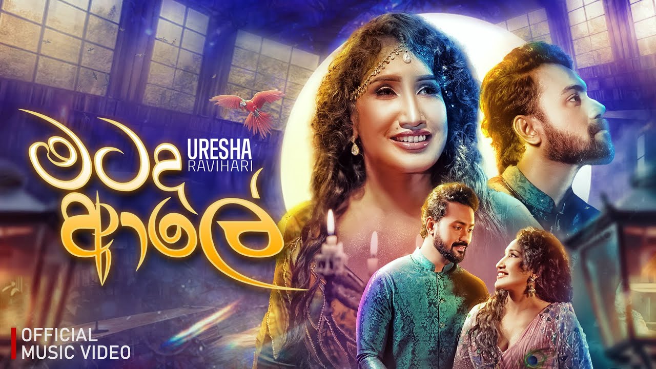 Watch Uresha Ravihari - Matada Aale (මටද ආලේ) | Official Music Video on YouTube Watch Uresha Ravihari - Matada Aale (මටද ආලේ) | Official Music Video on YouTube