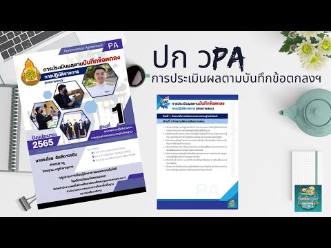 แบ่งปัน แจกฟรี ไฟล์ปก วPA แบบที่ 2 การประเมินผลตามบันทึกข้อตกลงฯ (VIP รับไฟล์ PowerPoint)