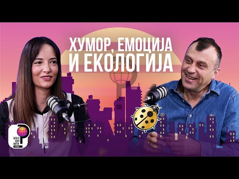 Што го врти светот? | Хумор, емоција и екологија | Ранко Петровиќ
