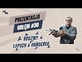 Prezentacja gołębi #30 - Bogdan Nieradka - Rodziny Łepuch & Hańderek