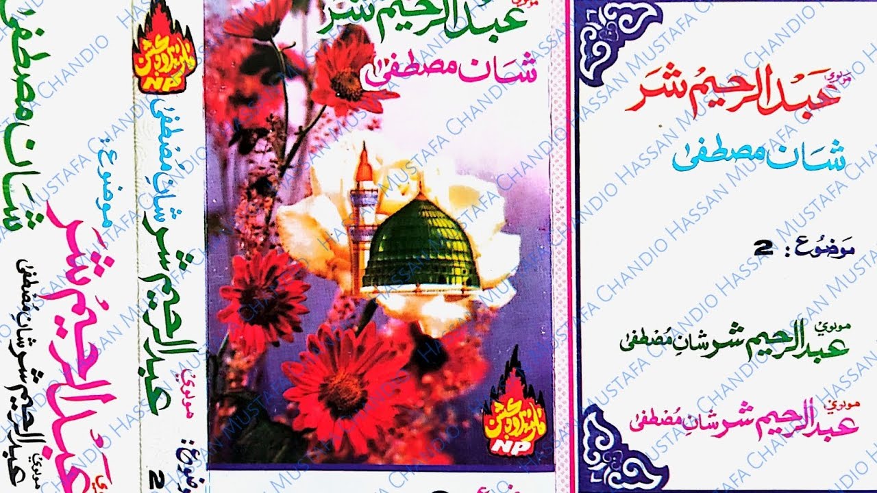 Mufti Abdul Rahim Sikandari - Shan e Mustafa - NP:2