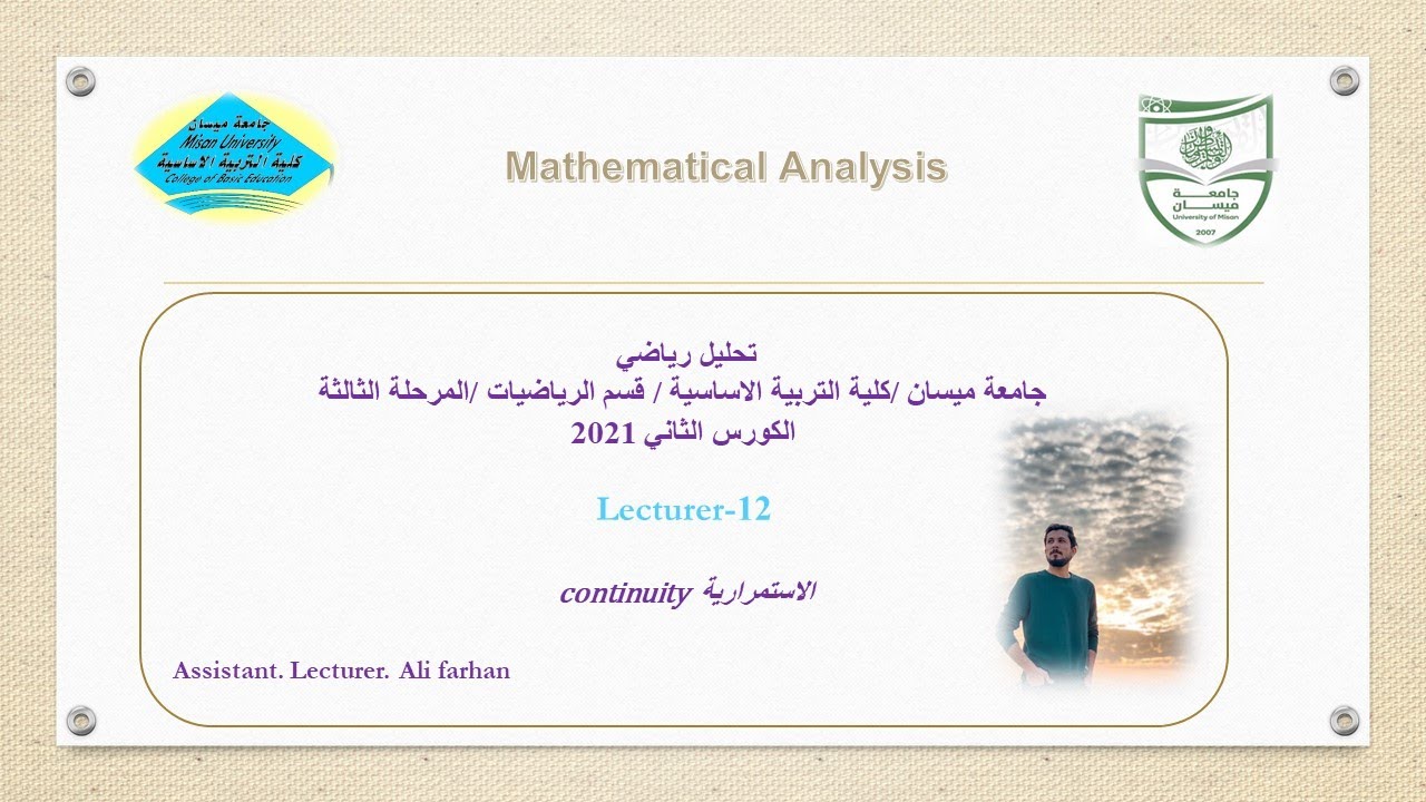 تحليل رياضي المحاضرة12:الاستمرارية  continuity