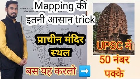 प्राचीन मंदिर स्थल, history optional mapping (upsc),up psc, mppsc, bpsc,ras