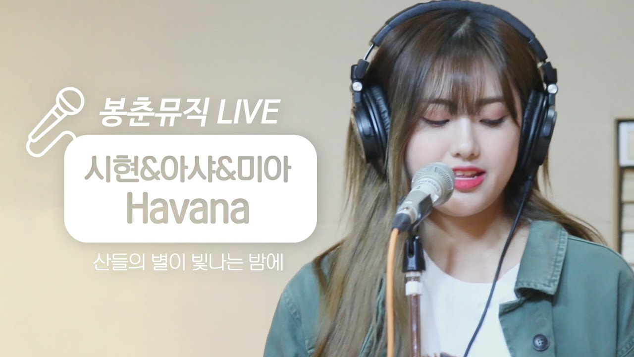 [라이브] 에버글로우 EVERGLOW 시현 아샤 미아 - Havana / 190509 산들의 별이 빛나는 밤에