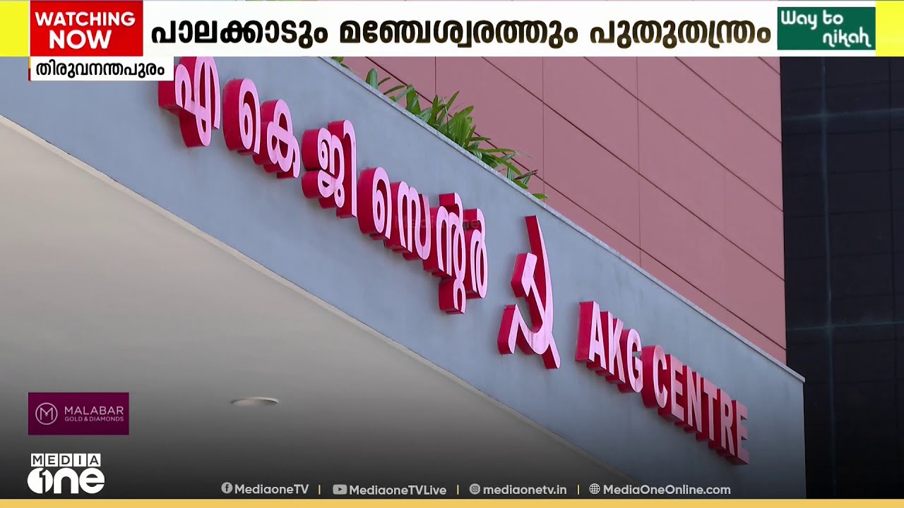 മഞ്ചേശ്വരത്തും പാലക്കാടും ബിജെപി അക്കൗണ്ട് തുറക്കുന്നത് തടയാൻ തന്ത്രങ്ങളുമായി സിപിഎം