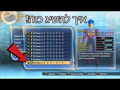 דרגון בול זינוברס 2 מדריך-איך ליצור QQ bang רמה 6!