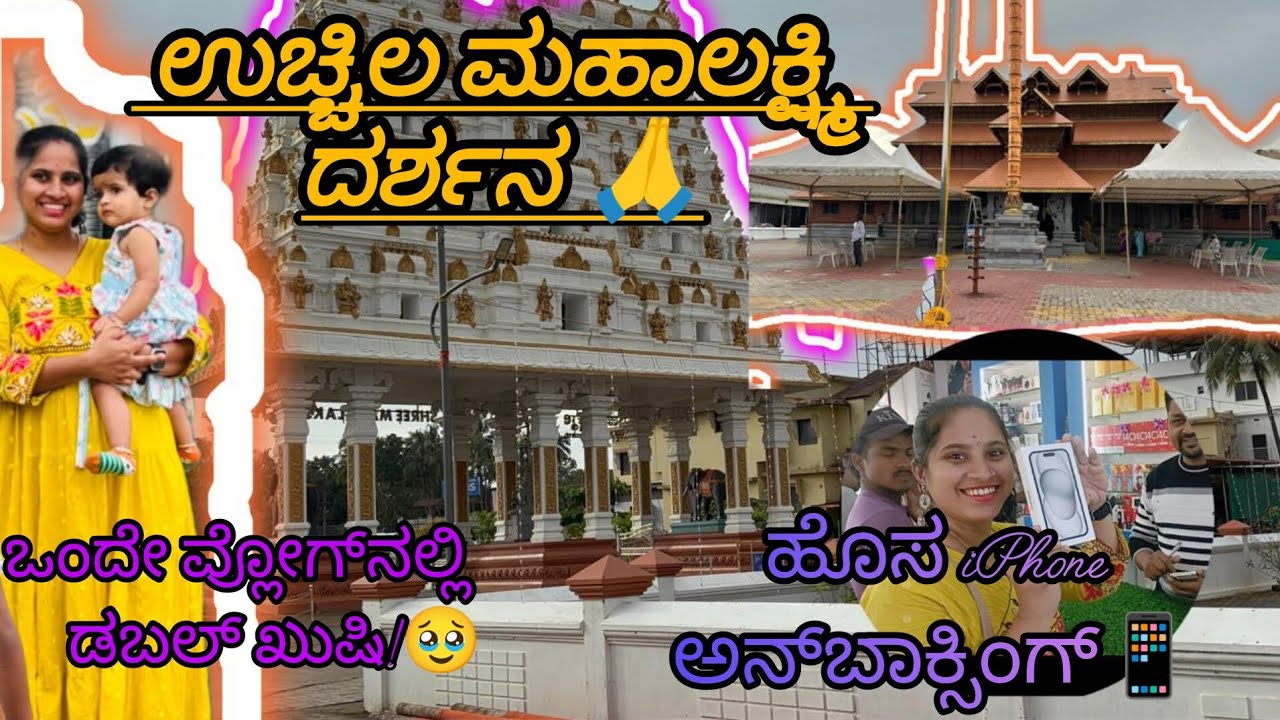 ಇಂದು ವಿಶೇಷ ದಿನ: ಮಹಾಲಕ್ಷ್ಮಿ ಆಶೀರ್ವಾದ + ಹೊಸ iPhone ಖರೀದಿ 🙏📱