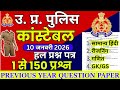 up police previous year question paper | up police constable previous year question paper |#uppolice