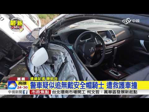 救護車擦撞警車翻覆水溝 1病患不治.4人傷│中視新聞20161106