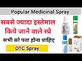 कोनसा स्प्रे (spray) किस काम आता है - Medicinal spray - सभी को पता होना चाहिये