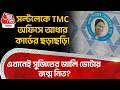 TMC পার্টি অফিস নাকি বোমা তৈরির ফ্যাক্টারি! Arambagh এ অফিস খুলতেই পর পর বেরোচ্ছে পেটো! | Hooghly