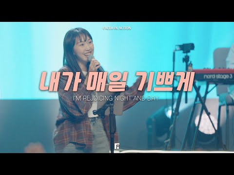 내가 매일 기쁘게(찬191장) (리드시트 전간후주) - 피아워십