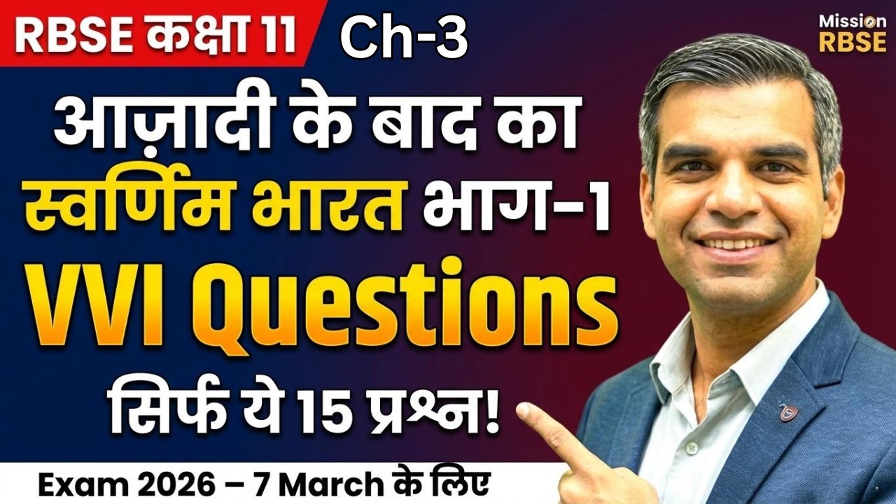 स्वर्णिम भारत भाग-1 | Last minute revision के लिए ये सब कुछ चाहिए