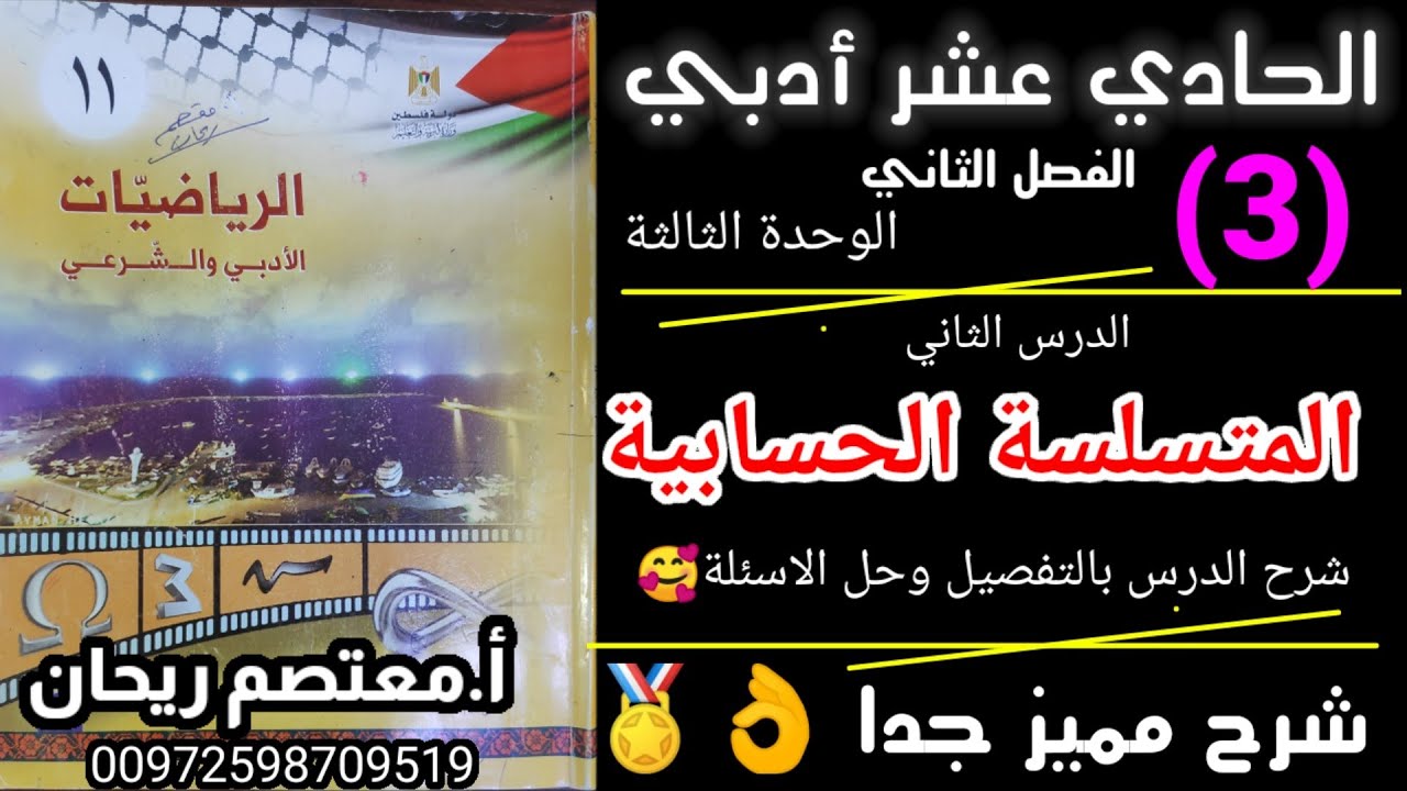 3💥المتسلسلةالحسابية. 