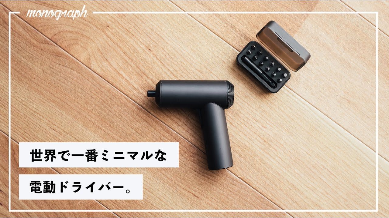 The world's most minimalist USB-C charging electric screwdriver